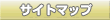 �T�C�g�}�b�v