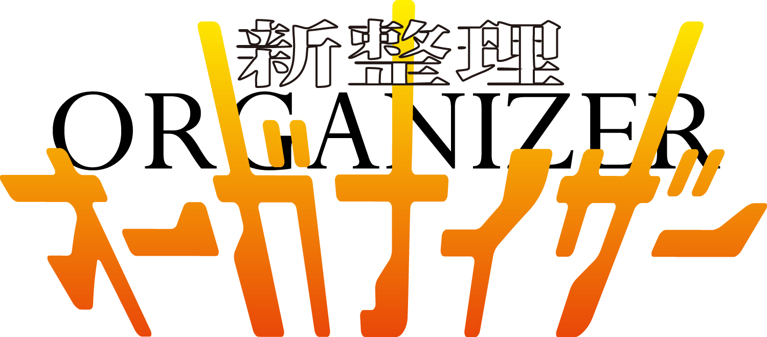 オーガナイザー ロゴ