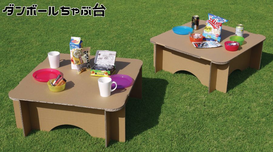 ダンボールちゃぶ台