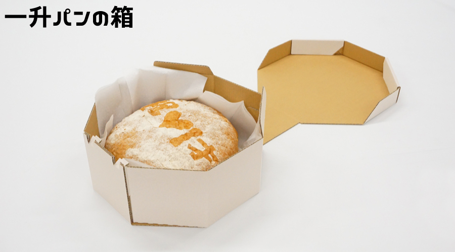 一升パンの箱