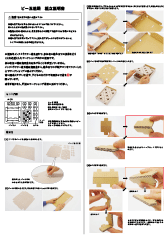 ビー玉迷路　組立説明書