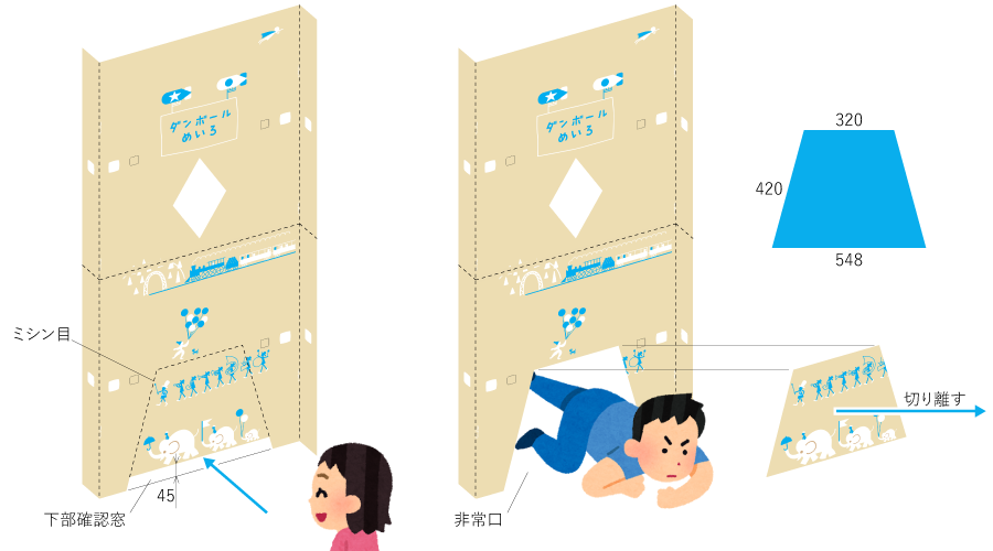 ダンボール迷路の非常口仕様