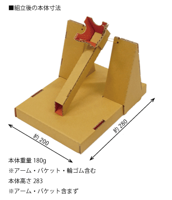 ダンボール投石機