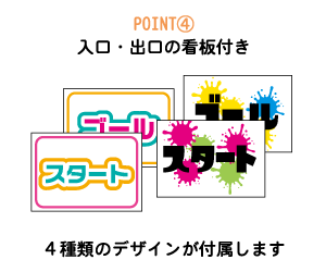 point④入口・出口の看板付き