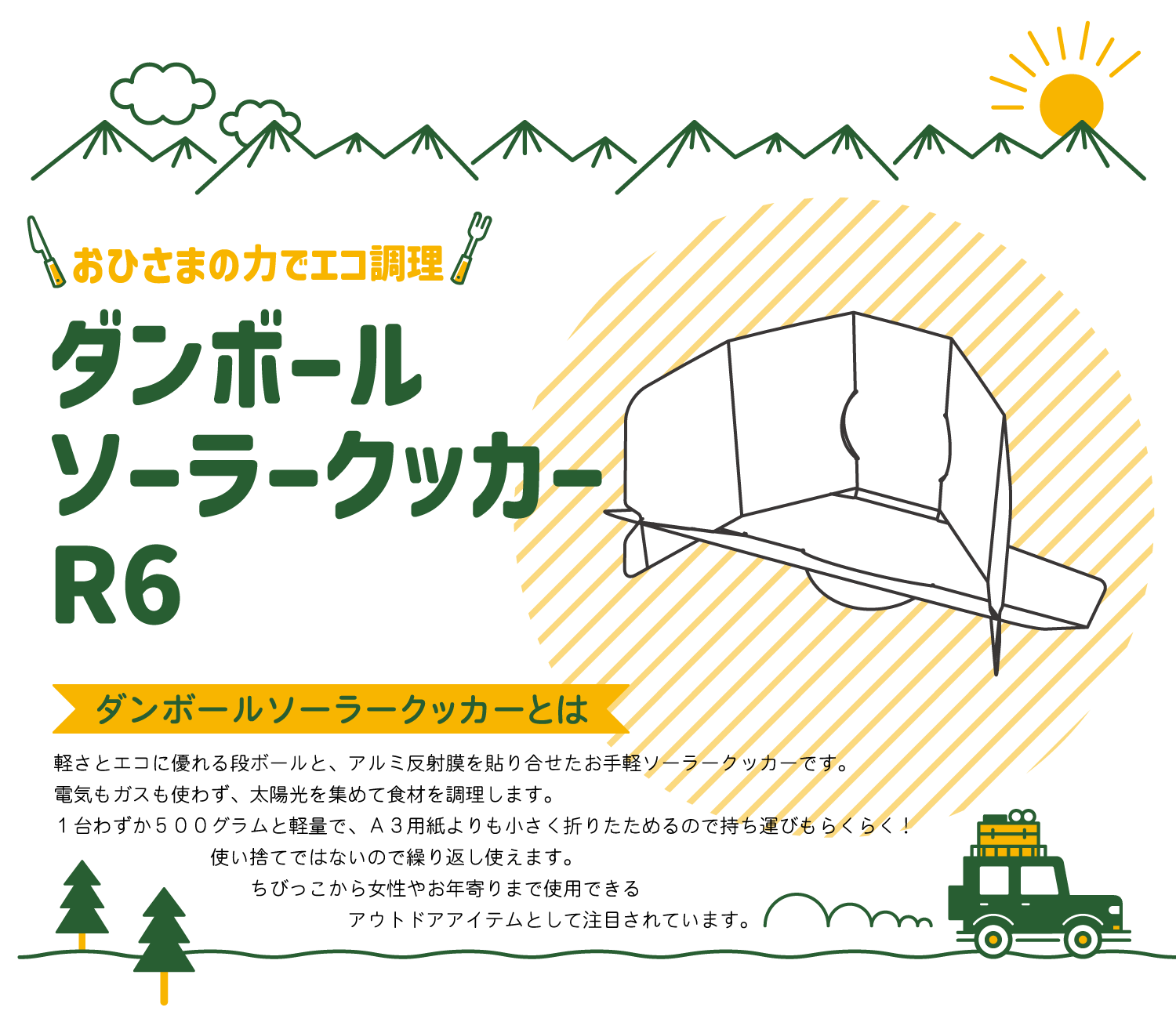 ソーラークッカー