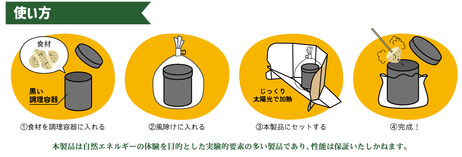 ソーラークッカー