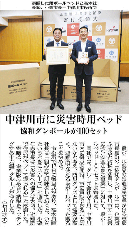 全段連推奨規格段ボールベッド