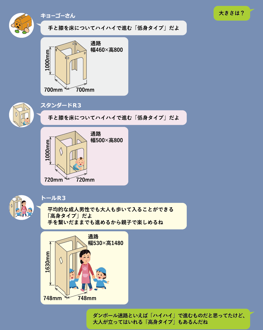 ダンボール迷路