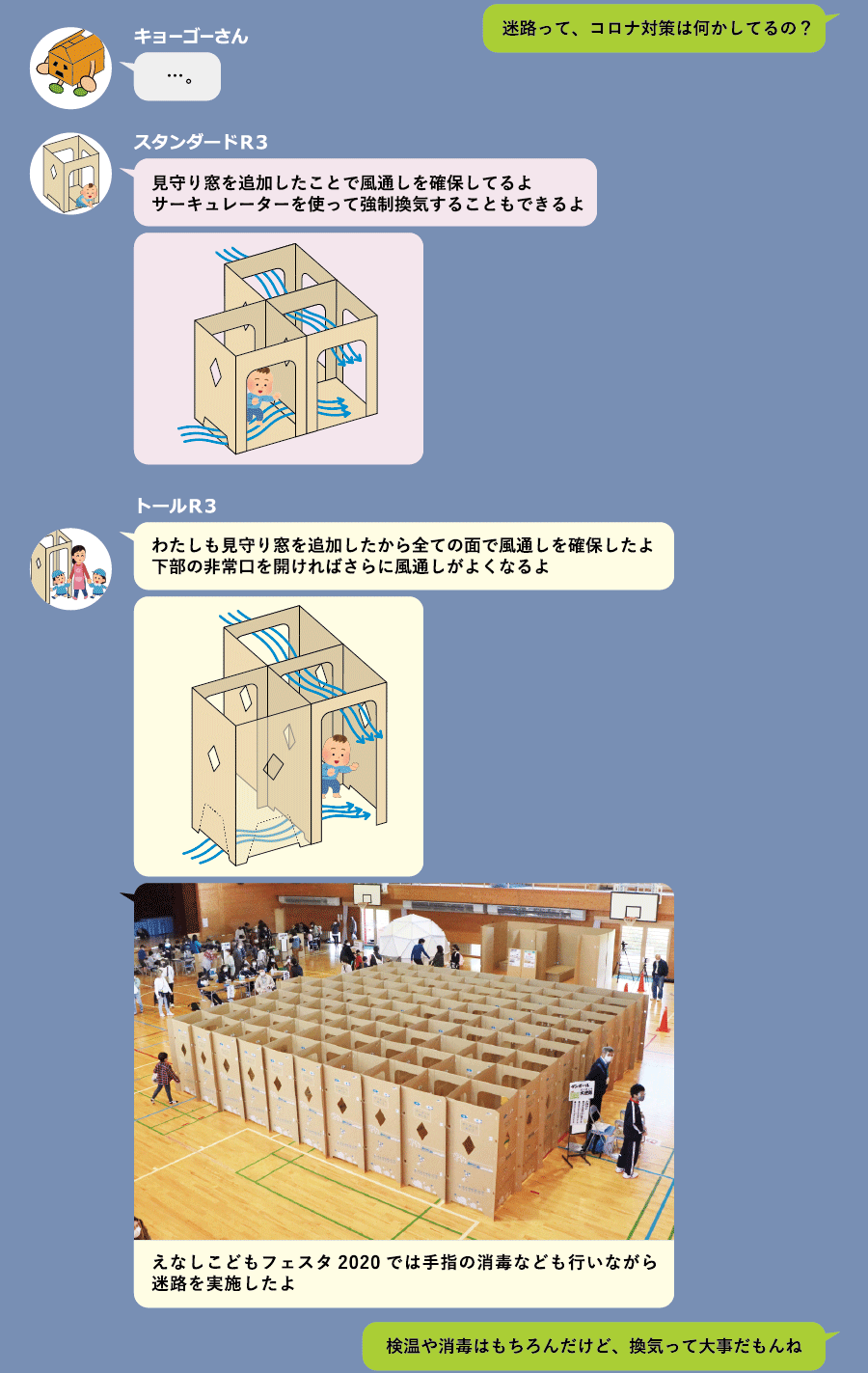 ダンボール迷路