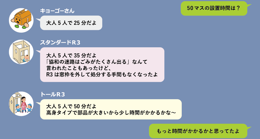 ダンボール迷路