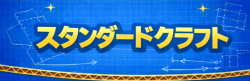 スタンダードクラフト こびない元祖ダンボールクラフト