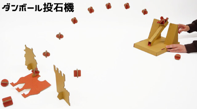 ダンボール投石機