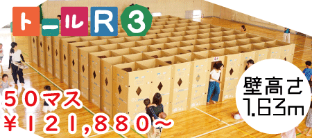 トールR3