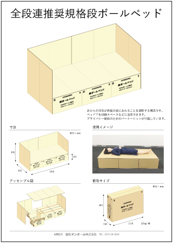 JCCA-BED 紹介シート