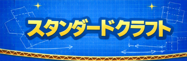 スタンダードクラフト こびない元祖ダンボールクラフト