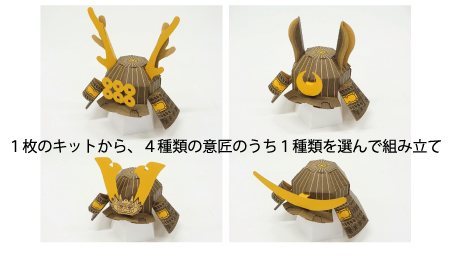 名将ダンボールこども兜 完成品寸法・梱包サイズ