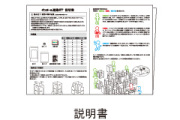 ダンボール迷路トール　説明書